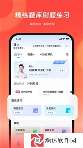 研途考研