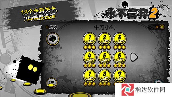永不言弃2游戏