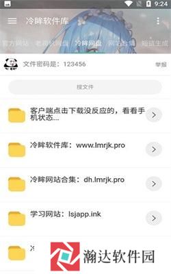 冷眸软件库