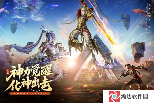 神迹觉醒下载