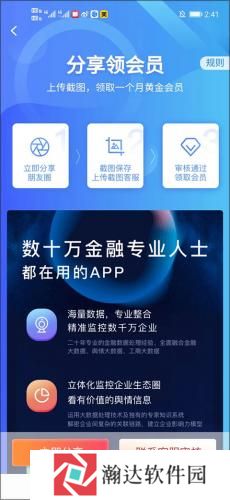 企业预警通