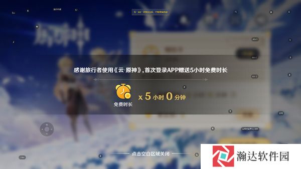 云原神测试版游戏截图3