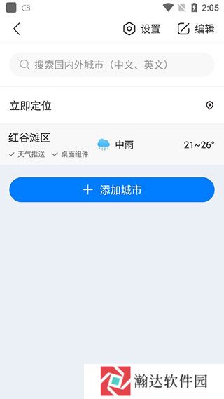 准时天气预报下载安装