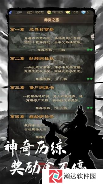 魔龙之旅下载