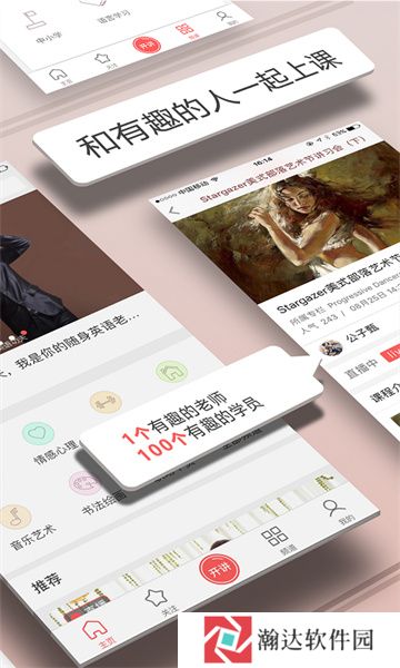 人人讲