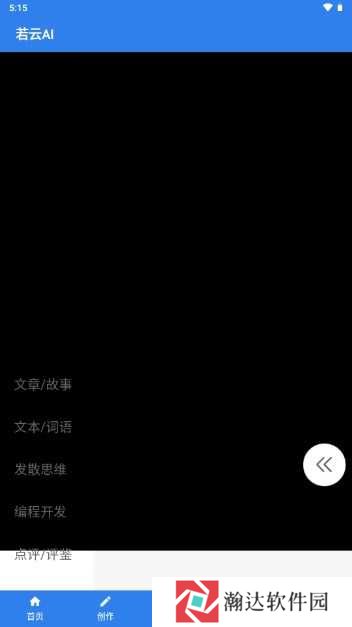 若云AI绘画助手