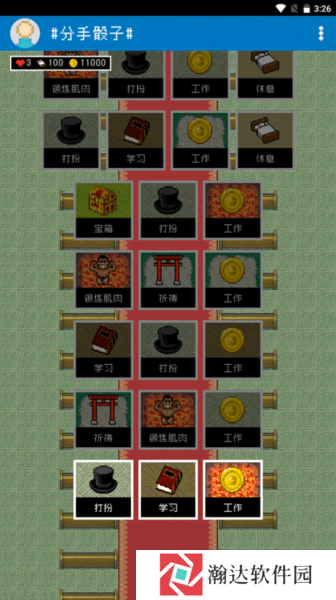 分手骰子游戏截图10
