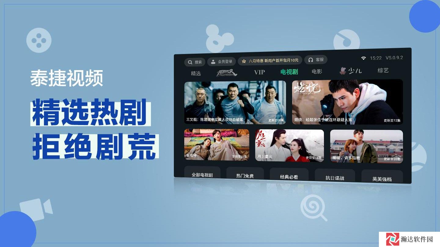泰捷视频TV版