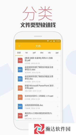 天天文件大师
