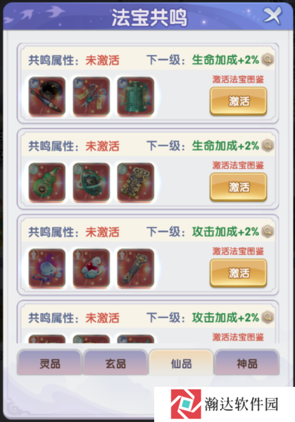仙逆H5游戏截图20