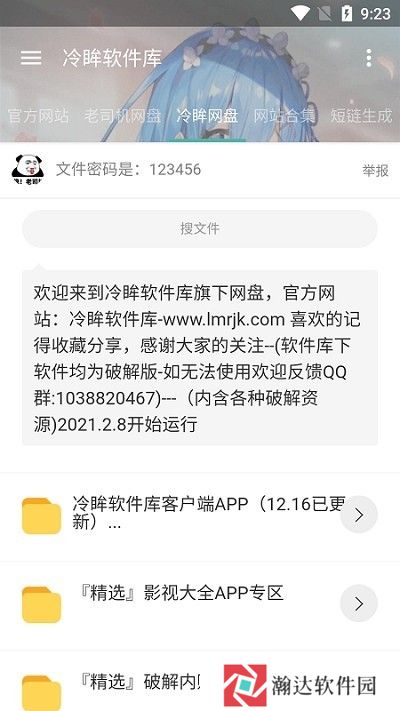 冷眸软件库