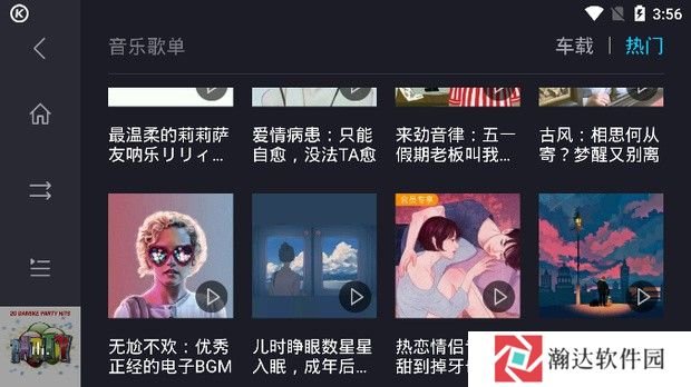 酷狗音乐车机版