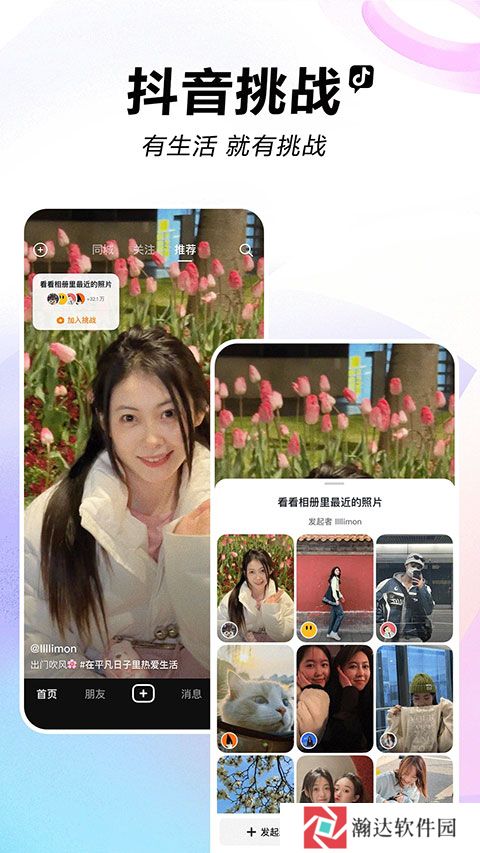 抖音最新版
