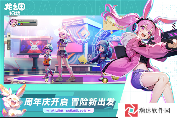 龙之国物语腾讯版下载