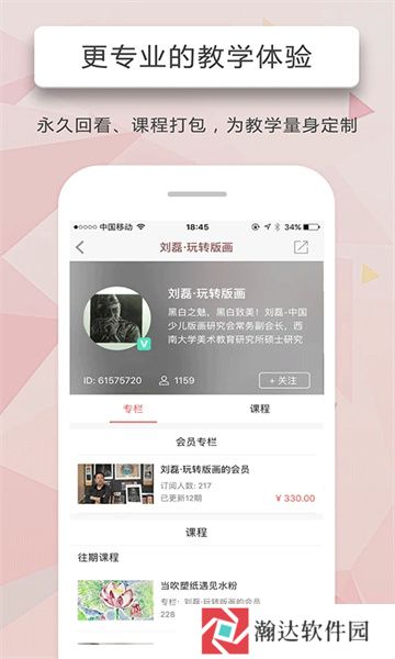 人人讲