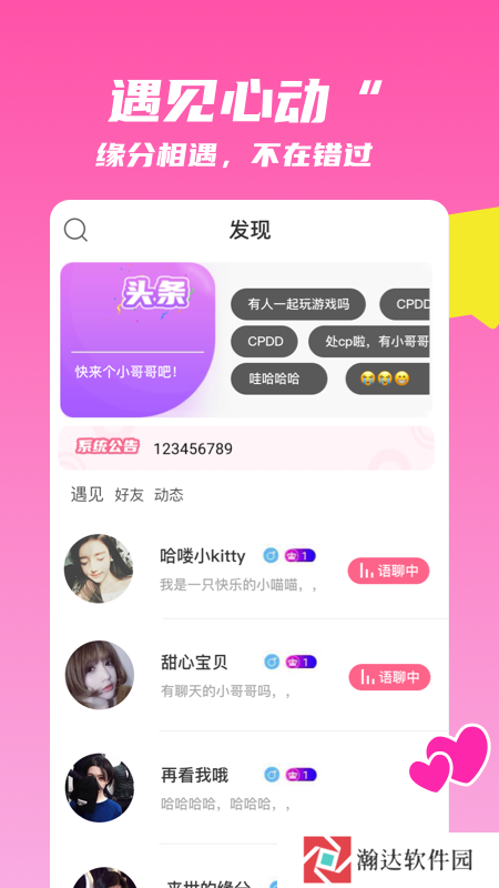 麦芽语音交友