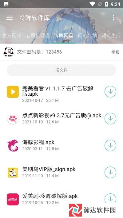 冷眸软件库
