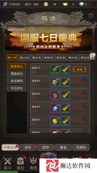 魔龙之旅游戏截图7