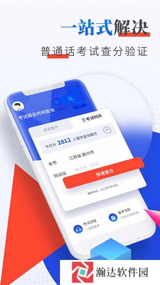 普通话成绩查询
