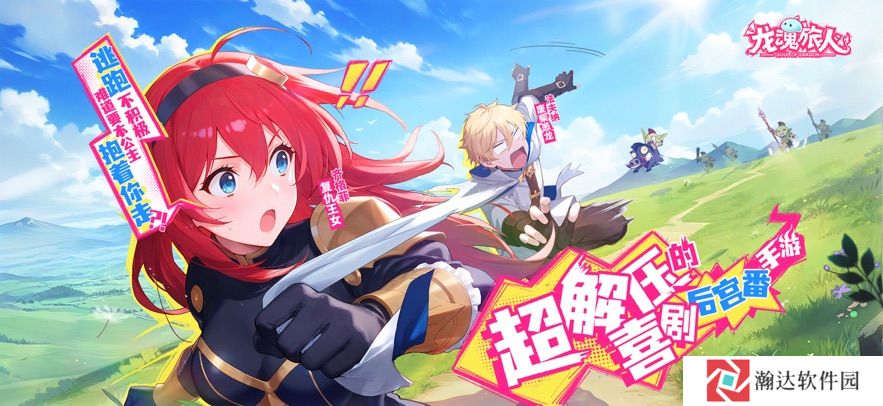 龙魂旅人官方版