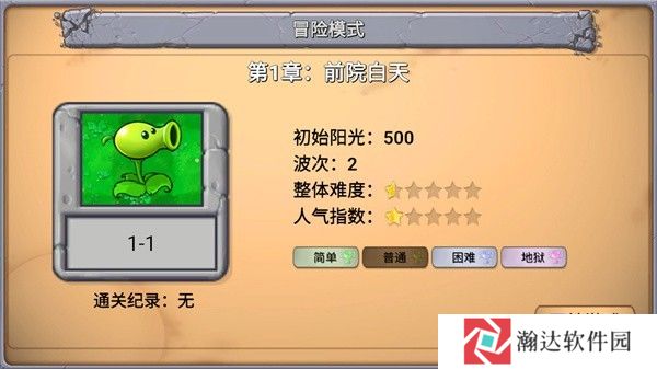 植物大战僵尸新指导版