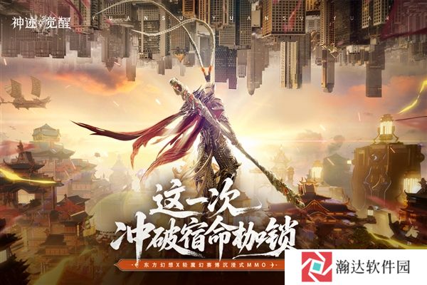 神迹觉醒下载