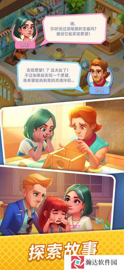 浪漫餐厅聪明宝箱