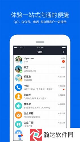 腾讯企点