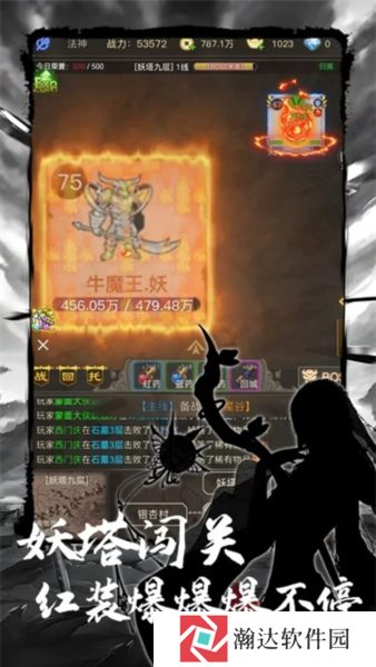 魔龙之旅下载