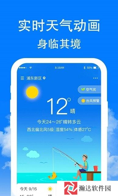 章鱼天气预报