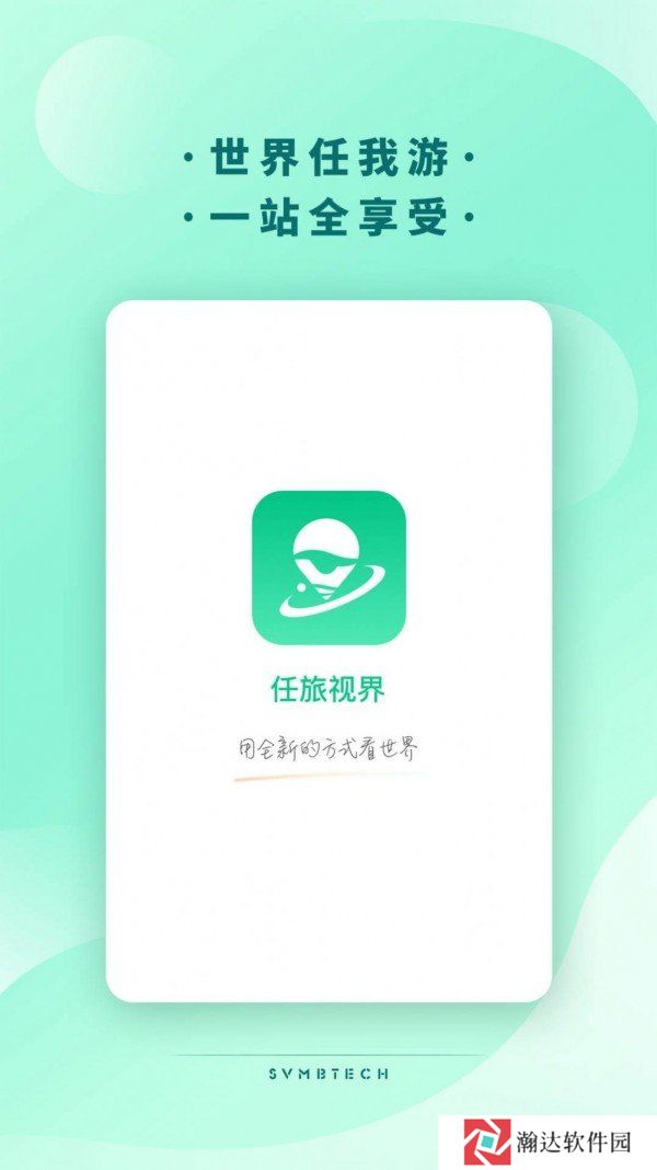 任旅视界