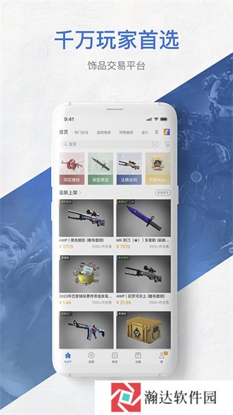 网易BUFF游戏饰品交易平台