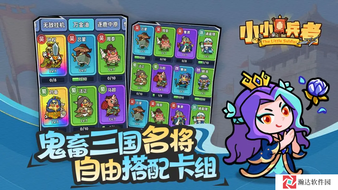 小小兵者微信游戏