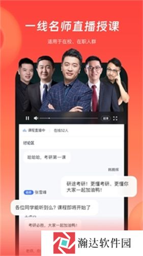 研途考研