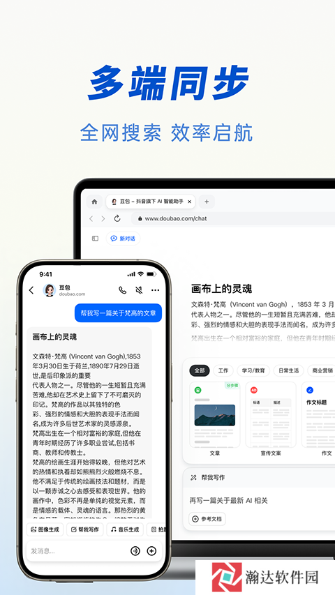 豆包人工智能