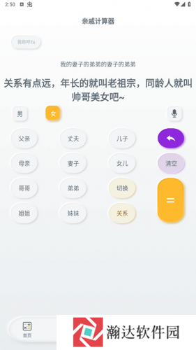 亲戚称呼计算器