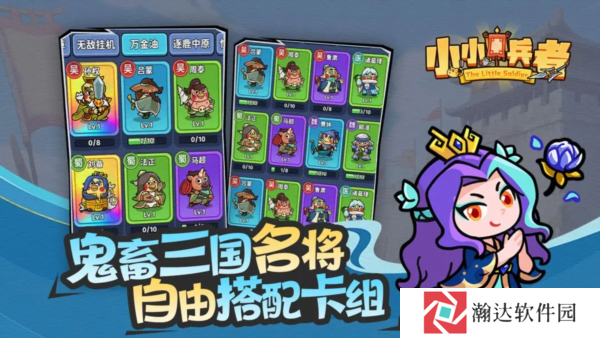 小小兵者游戏下载
