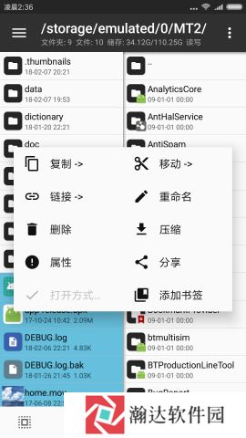 MT管理器精简版