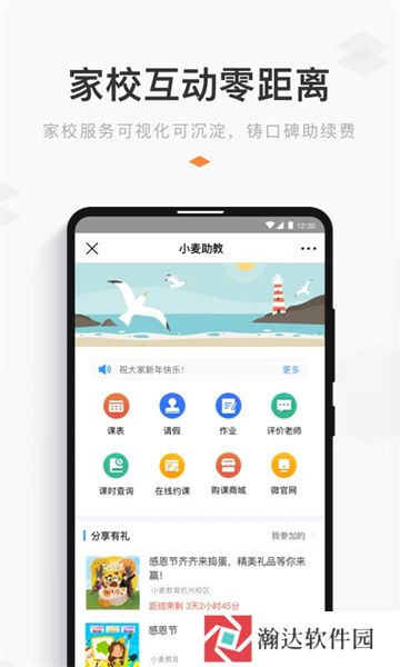 小麦助教