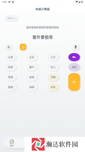 亲戚称呼计算器