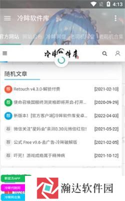 冷眸软件库
