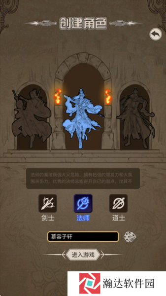 魔龙之旅游戏截图1