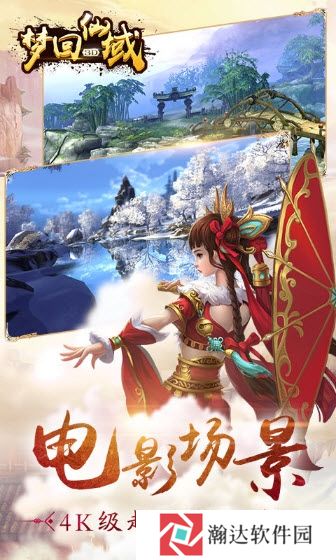 梦回仙域手游折扣版