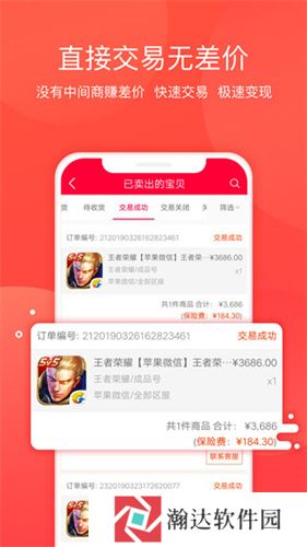 淘手游交易平台