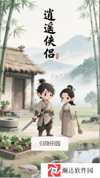 逍遥侠侣游戏图片3
