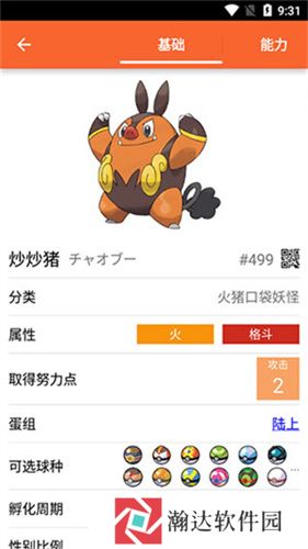 宝可梦朱紫图鉴