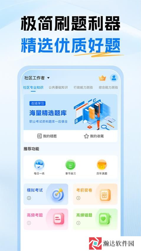社区工作者考试题库