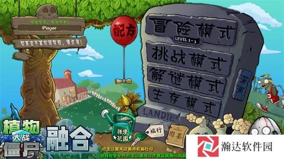 植物大战僵尸融合版游戏图片2