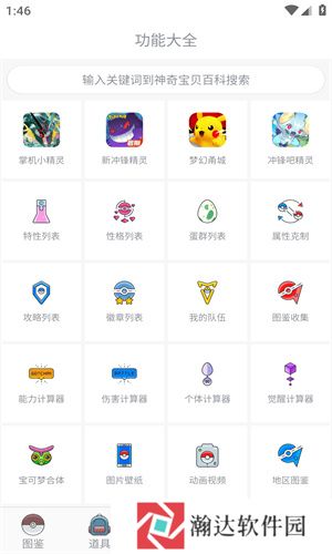 神奇宝贝图鉴