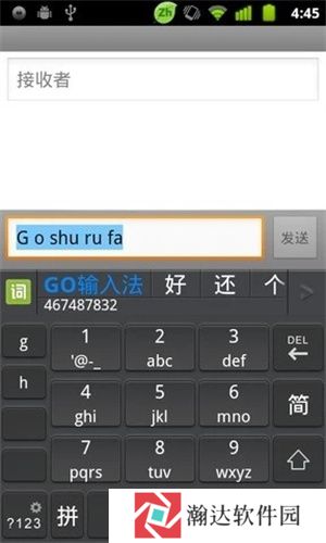 GO输入法精简版